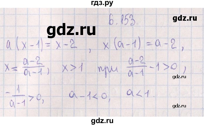 ГДЗ по алгебре 8‐9 класс Галицкий Сборник задач  § 6 - 6.153, Решебник №1