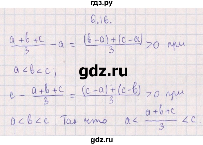 ГДЗ по алгебре 8‐9 класс Галицкий Сборник задач  § 6 - 6.16, Решебник №1