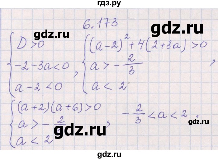 ГДЗ по алгебре 8‐9 класс Галицкий Сборник задач  § 6 - 6.173, Решебник №1