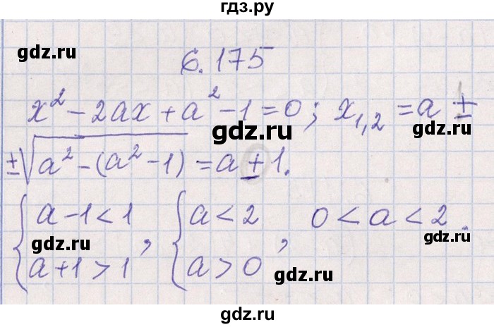 ГДЗ по алгебре 8‐9 класс Галицкий Сборник задач  § 6 - 6.175, Решебник №1