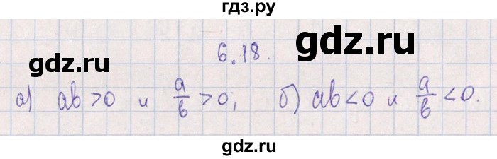 ГДЗ по алгебре 8‐9 класс Галицкий Сборник задач  § 6 - 6.18, Решебник №1