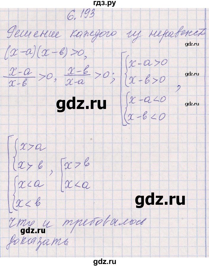 ГДЗ по алгебре 8‐9 класс Галицкий Сборник задач  § 6 - 6.193, Решебник №1
