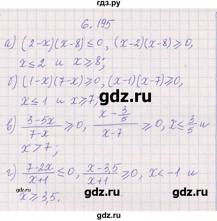 ГДЗ по алгебре 8‐9 класс Галицкий Сборник задач  § 6 - 6.195, Решебник №1