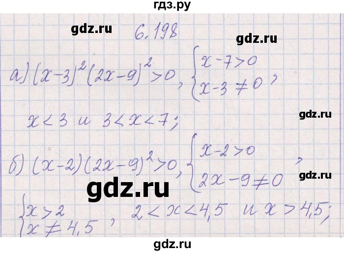 ГДЗ по алгебре 8‐9 класс Галицкий Сборник задач  § 6 - 6.198, Решебник №1