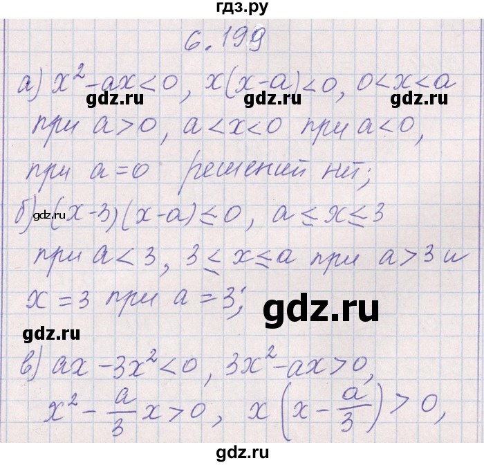 ГДЗ по алгебре 8‐9 класс Галицкий Сборник задач  § 6 - 6.199, Решебник №1