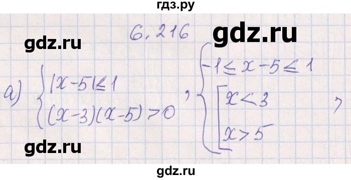 ГДЗ по алгебре 8‐9 класс Галицкий Сборник задач  § 6 - 6.216, Решебник №1