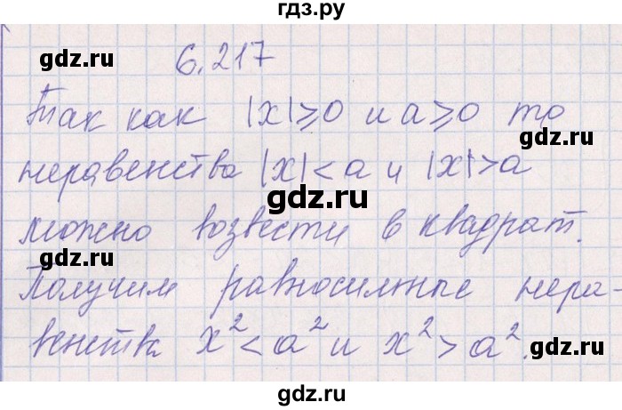 ГДЗ по алгебре 8‐9 класс Галицкий Сборник задач  § 6 - 6.217, Решебник №1