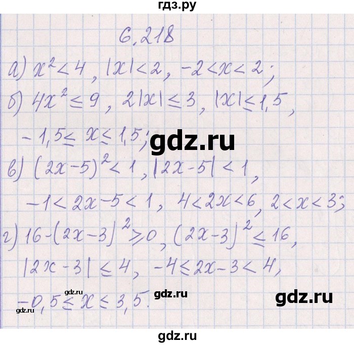 ГДЗ по алгебре 8‐9 класс Галицкий Сборник задач  § 6 - 6.218, Решебник №1