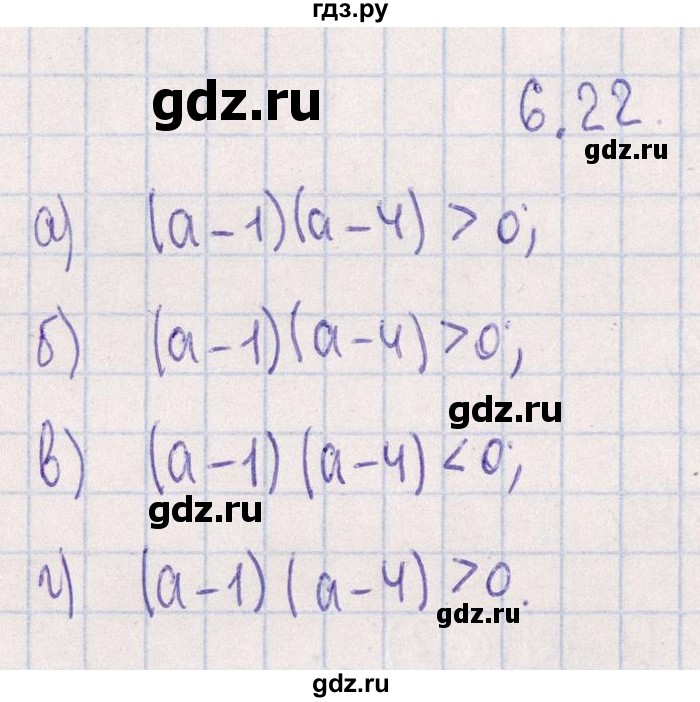 ГДЗ по алгебре 8‐9 класс Галицкий Сборник задач  § 6 - 6.22, Решебник №1