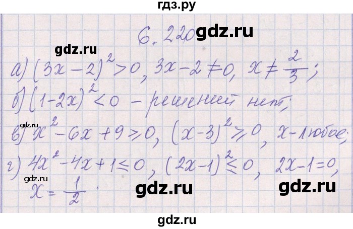 ГДЗ по алгебре 8‐9 класс Галицкий Сборник задач  § 6 - 6.220, Решебник №1