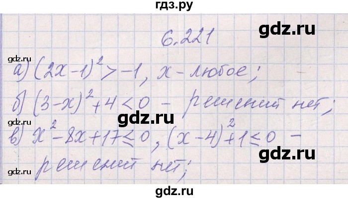 ГДЗ по алгебре 8‐9 класс Галицкий Сборник задач  § 6 - 6.221, Решебник №1
