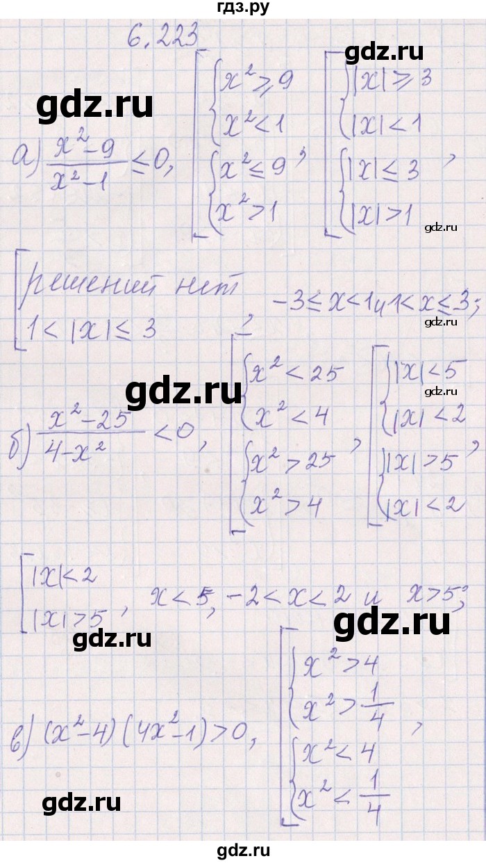 ГДЗ по алгебре 8‐9 класс Галицкий Сборник задач  § 6 - 6.223, Решебник №1