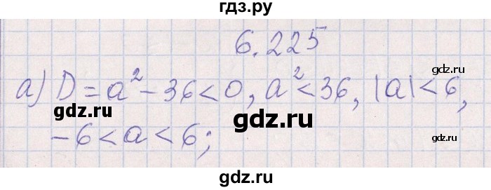ГДЗ по алгебре 8‐9 класс Галицкий Сборник задач  § 6 - 6.225, Решебник №1