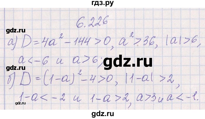 ГДЗ по алгебре 8‐9 класс Галицкий Сборник задач  § 6 - 6.226, Решебник №1