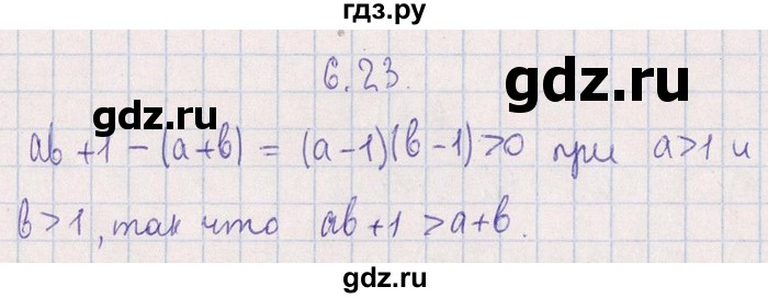 ГДЗ по алгебре 8‐9 класс Галицкий Сборник задач  § 6 - 6.23, Решебник №1