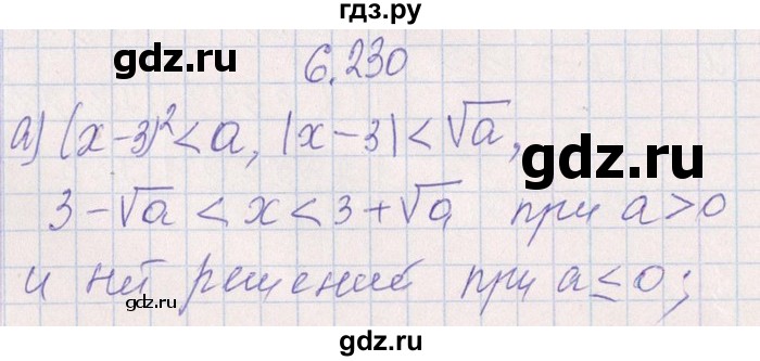 ГДЗ по алгебре 8‐9 класс Галицкий Сборник задач  § 6 - 6.230, Решебник №1