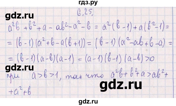 ГДЗ по алгебре 8‐9 класс Галицкий Сборник задач  § 6 - 6.25, Решебник №1