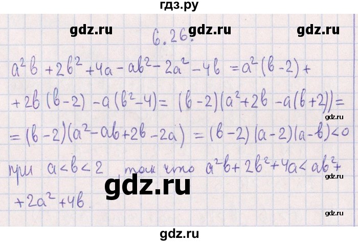 ГДЗ по алгебре 8‐9 класс Галицкий Сборник задач  § 6 - 6.26, Решебник №1