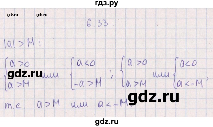 ГДЗ по алгебре 8‐9 класс Галицкий Сборник задач  § 6 - 6.33, Решебник №1