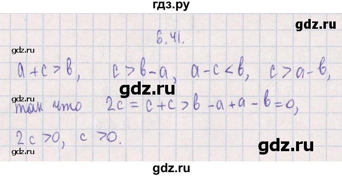 ГДЗ по алгебре 8‐9 класс Галицкий Сборник задач  § 6 - 6.41, Решебник №1