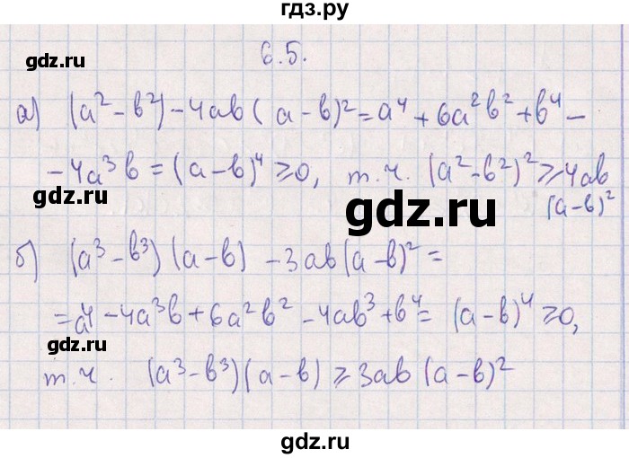 ГДЗ по алгебре 8‐9 класс Галицкий Сборник задач  § 6 - 6.5, Решебник №1