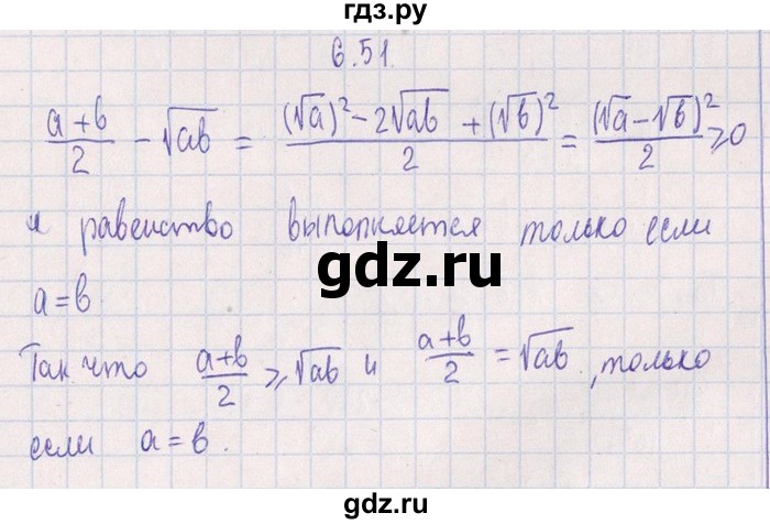 ГДЗ по алгебре 8‐9 класс Галицкий Сборник задач  § 6 - 6.51, Решебник №1