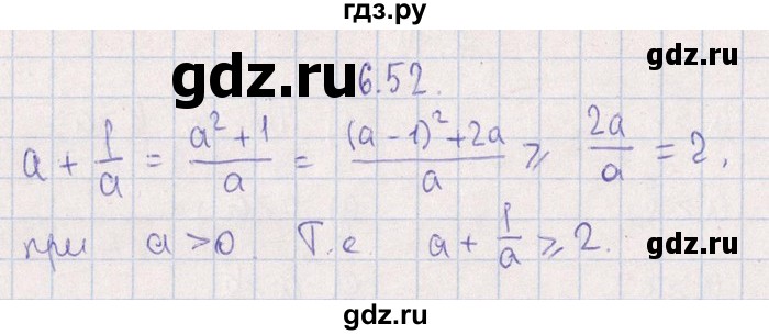 ГДЗ по алгебре 8‐9 класс Галицкий Сборник задач  § 6 - 6.52, Решебник №1
