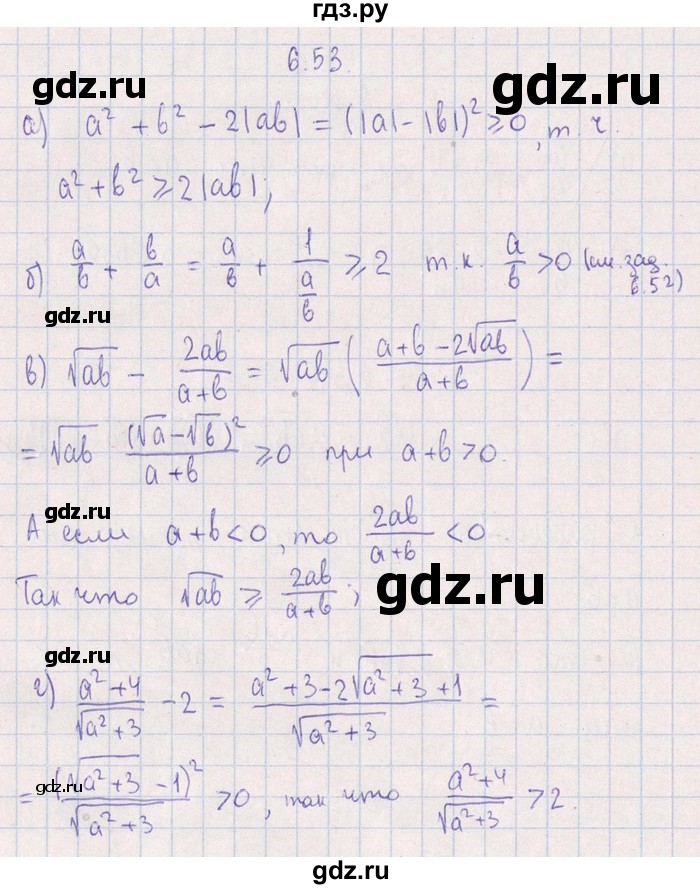ГДЗ по алгебре 8‐9 класс Галицкий Сборник задач  § 6 - 6.53, Решебник №1