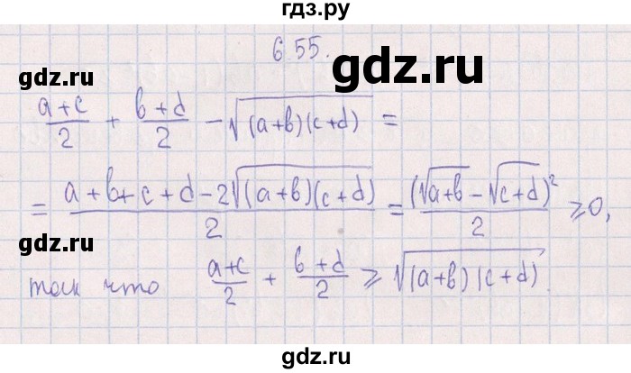 ГДЗ по алгебре 8‐9 класс Галицкий Сборник задач  § 6 - 6.55, Решебник №1