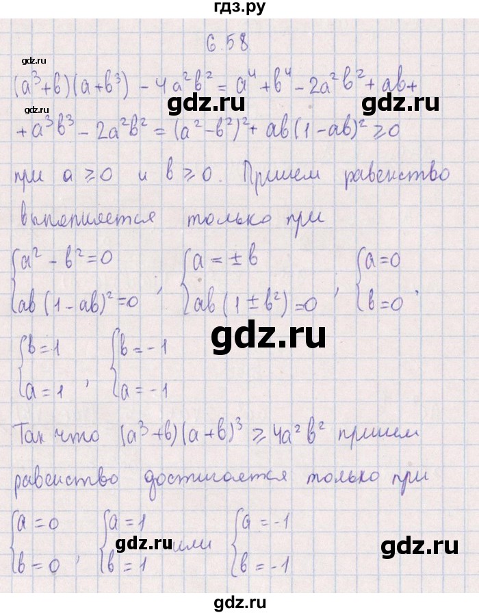 ГДЗ по алгебре 8‐9 класс Галицкий Сборник задач  § 6 - 6.58, Решебник №1