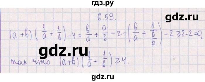 ГДЗ по алгебре 8‐9 класс Галицкий Сборник задач  § 6 - 6.59, Решебник №1