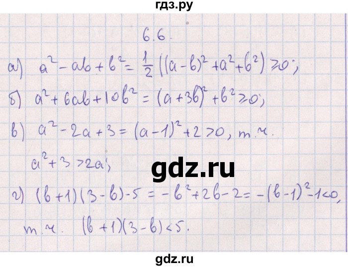 ГДЗ по алгебре 8‐9 класс Галицкий Сборник задач  § 6 - 6.6, Решебник №1