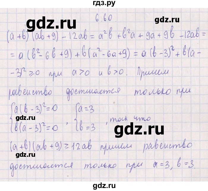 ГДЗ по алгебре 8‐9 класс Галицкий Сборник задач  § 6 - 6.60, Решебник №1