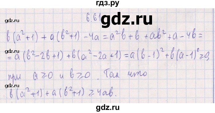 ГДЗ по алгебре 8‐9 класс Галицкий Сборник задач  § 6 - 6.61, Решебник №1