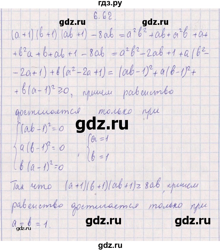 ГДЗ по алгебре 8‐9 класс Галицкий Сборник задач  § 6 - 6.62, Решебник №1