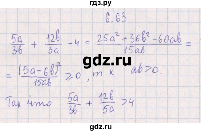 ГДЗ по алгебре 8‐9 класс Галицкий Сборник задач  § 6 - 6.63, Решебник №1