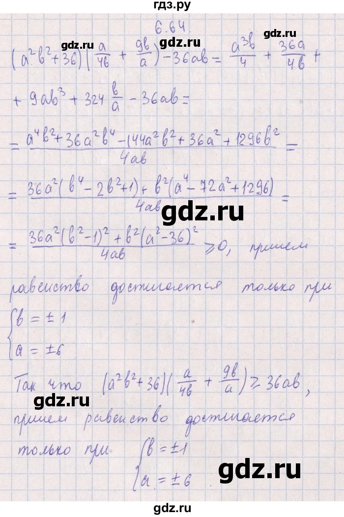 ГДЗ по алгебре 8‐9 класс Галицкий Сборник задач  § 6 - 6.64, Решебник №1