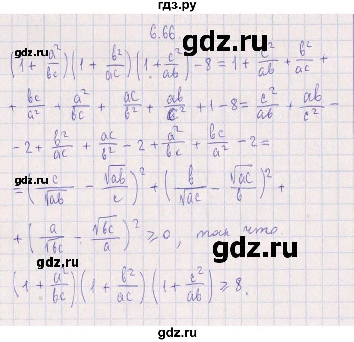 ГДЗ по алгебре 8‐9 класс Галицкий Сборник задач  § 6 - 6.66, Решебник №1