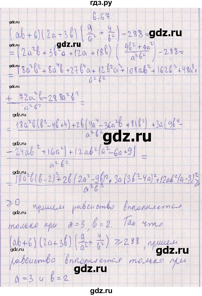 ГДЗ по алгебре 8‐9 класс Галицкий Сборник задач  § 6 - 6.67, Решебник №1