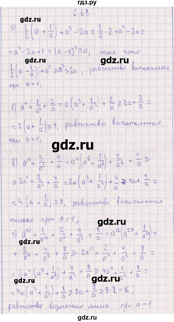 ГДЗ по алгебре 8‐9 класс Галицкий Сборник задач  § 6 - 6.68, Решебник №1