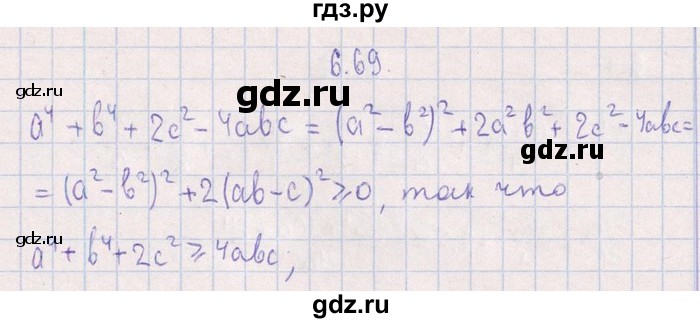 ГДЗ по алгебре 8‐9 класс Галицкий Сборник задач  § 6 - 6.69, Решебник №1