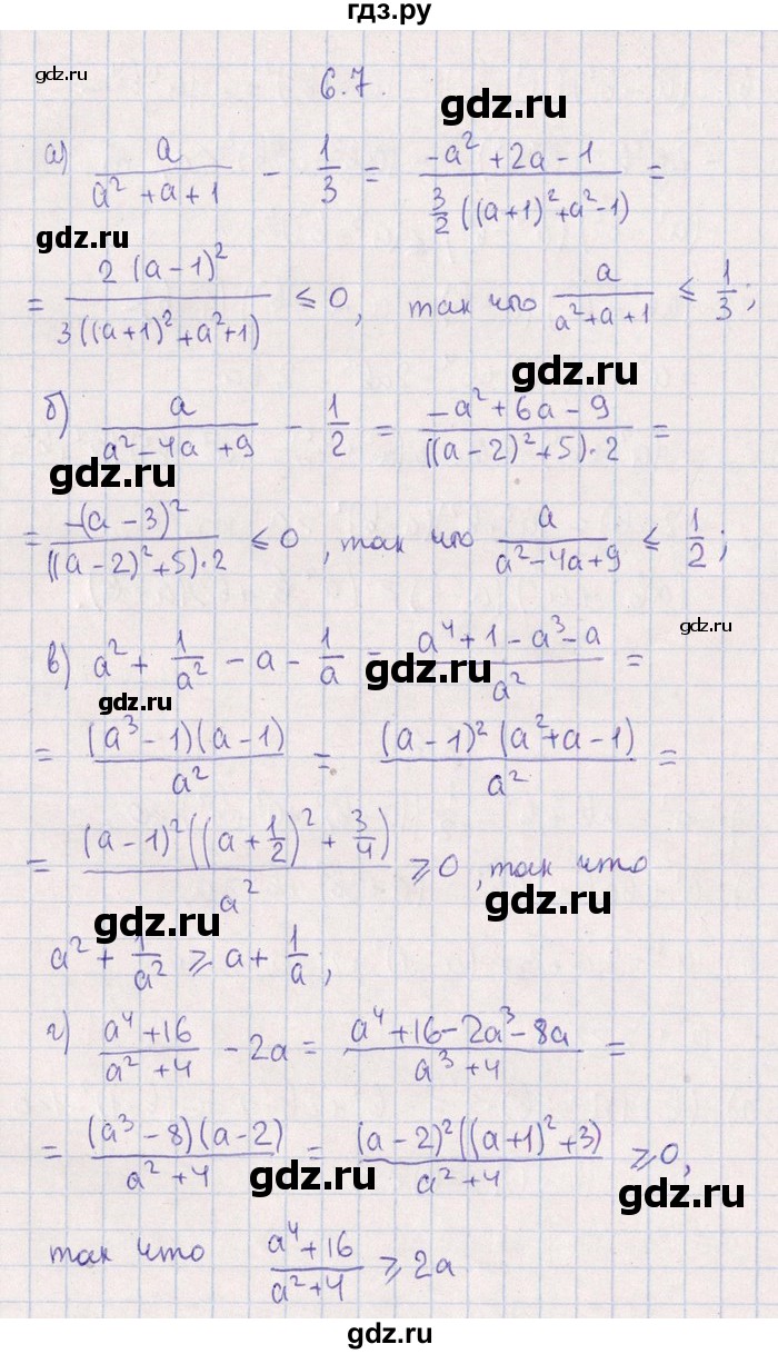 ГДЗ § 6 6.7 алгебра 8‐9 класс Сборник задач Галицкий, Гольдман