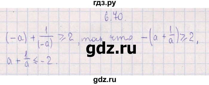 ГДЗ по алгебре 8‐9 класс Галицкий Сборник задач  § 6 - 6.70, Решебник №1