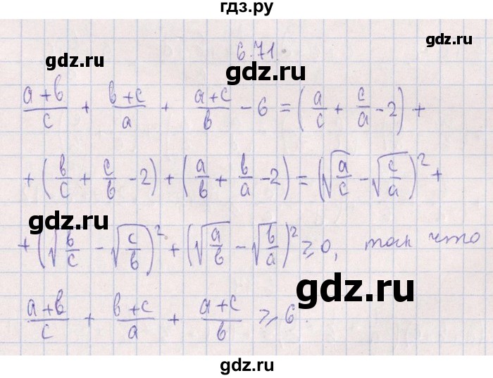 ГДЗ по алгебре 8‐9 класс Галицкий Сборник задач  § 6 - 6.71, Решебник №1
