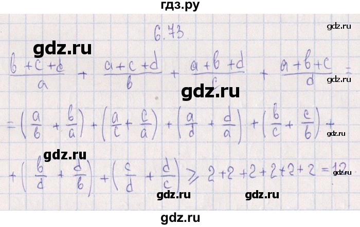 ГДЗ по алгебре 8‐9 класс Галицкий Сборник задач  § 6 - 6.73, Решебник №1