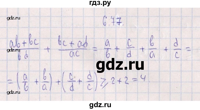 ГДЗ по алгебре 8‐9 класс Галицкий Сборник задач  § 6 - 6.77, Решебник №1