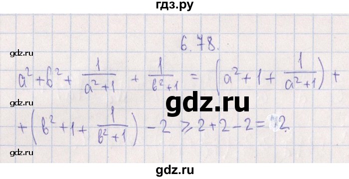 ГДЗ по алгебре 8‐9 класс Галицкий Сборник задач  § 6 - 6.78, Решебник №1