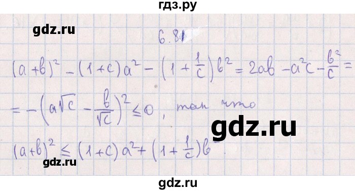 ГДЗ по алгебре 8‐9 класс Галицкий Сборник задач  § 6 - 6.81, Решебник №1