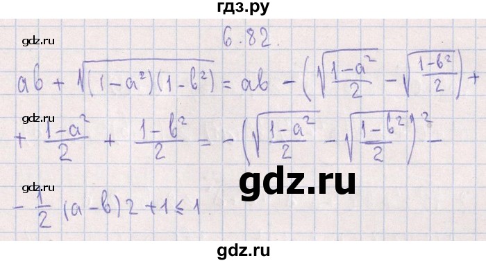 ГДЗ по алгебре 8‐9 класс Галицкий Сборник задач  § 6 - 6.82, Решебник №1
