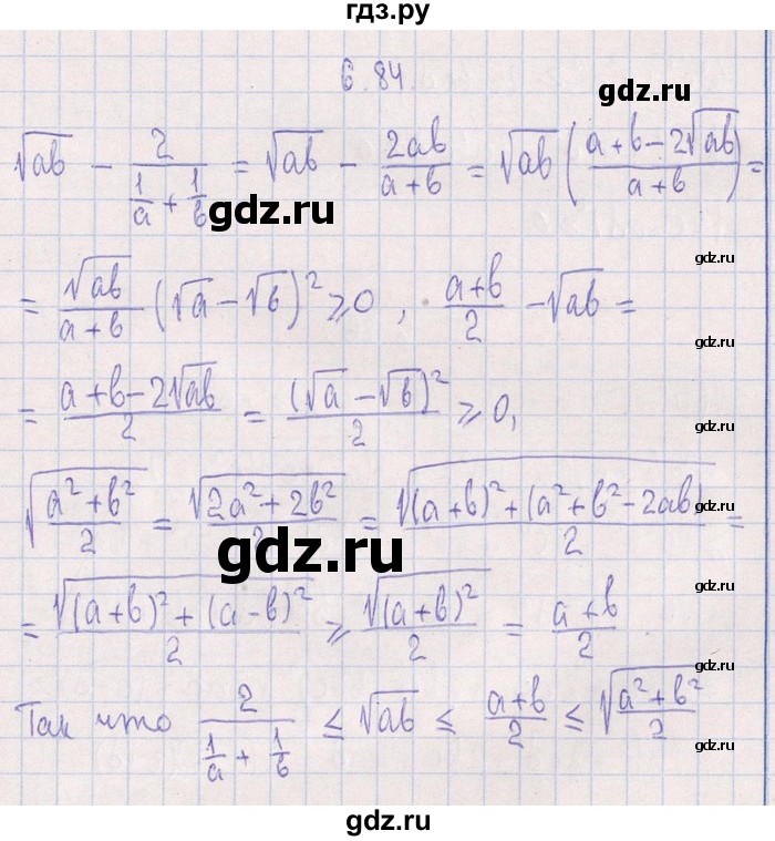 ГДЗ по алгебре 8‐9 класс Галицкий Сборник задач  § 6 - 6.84, Решебник №1